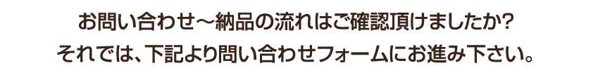 お問合わせ
