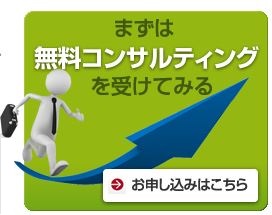 不動産会社・住宅会社様の集客・教育に関する無料相談