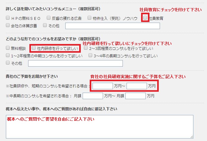 不動産社員教育研修のお申込み｜不動産集客・教育コンサル - コピー