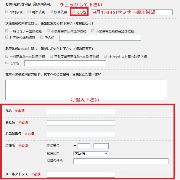 9月13日のセミナー申込み方法