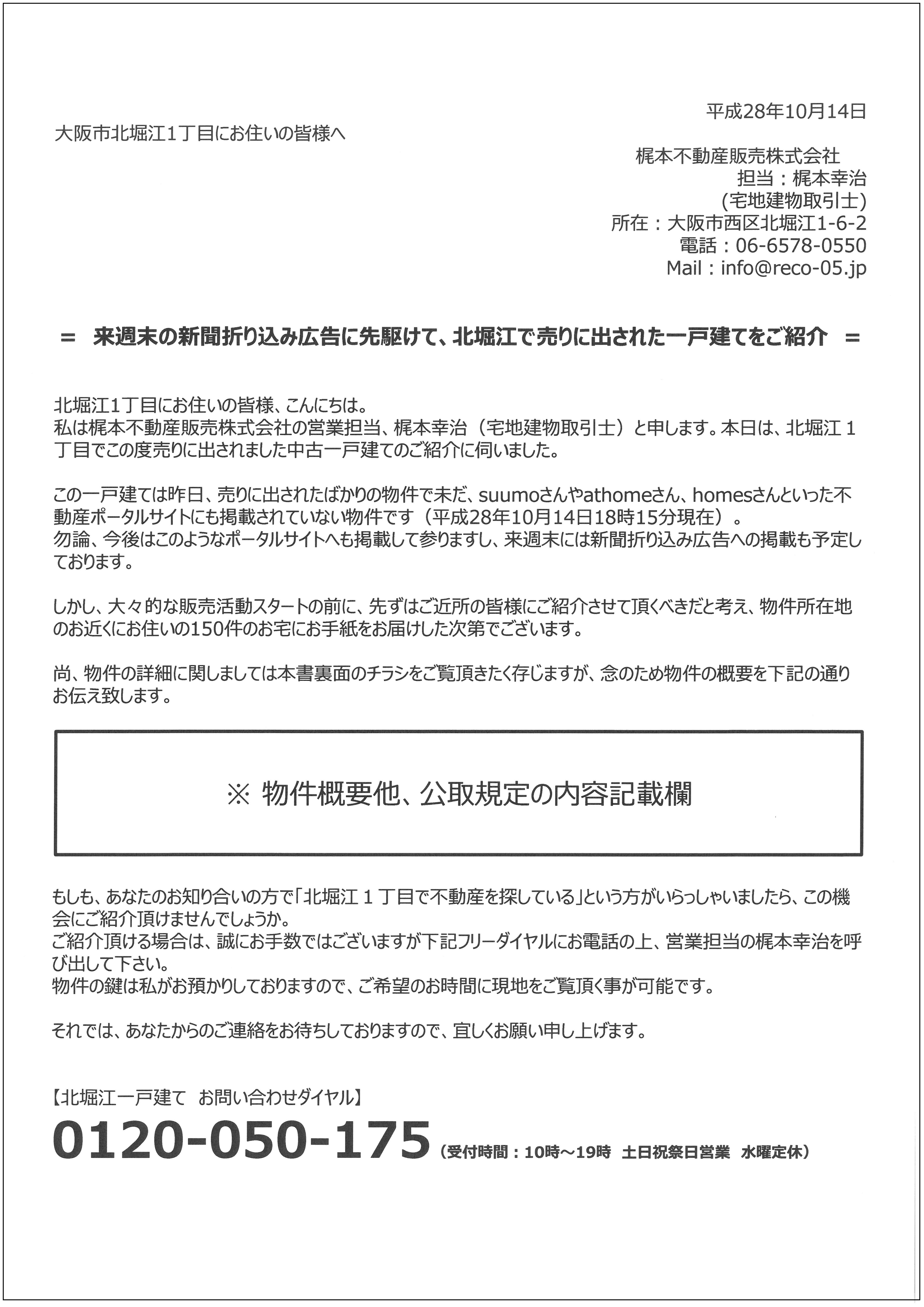 不動産ポスティング広告裏面の記載例