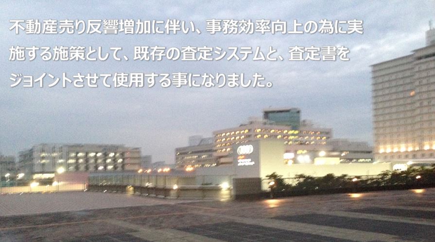 不動産売り反響増加に伴い、事務効率向上の為に実施する施策とは？