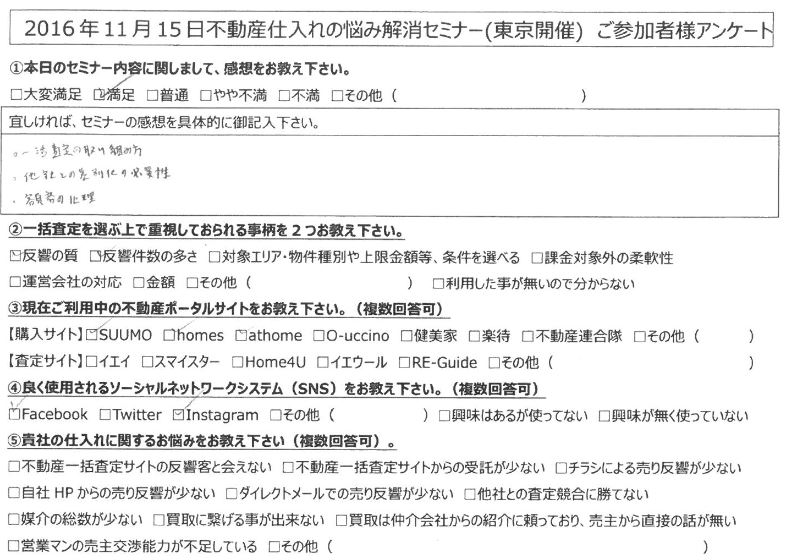 【埼玉県川崎市】・一括査定の取り組み方。・他社との差別化の必要性。・顧客の心理。