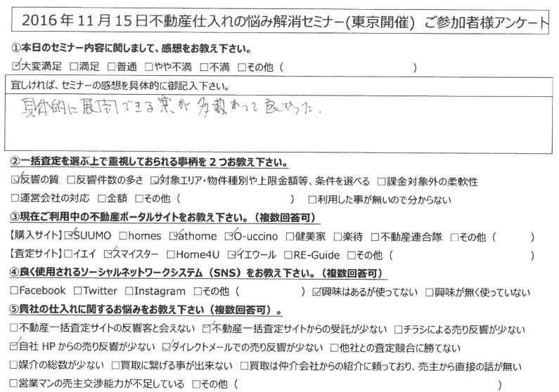 【東京都千代田区】具体的に展開できる案が多数あって良かった。