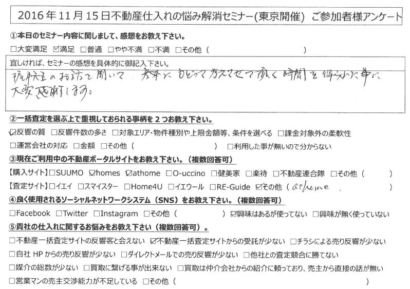 【熊本県熊本市】梶本先生のお話を聞いて、基本に戻って考えさせて頂く時間を得られた事に大変感謝します。