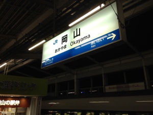 ＪＲ岡山駅