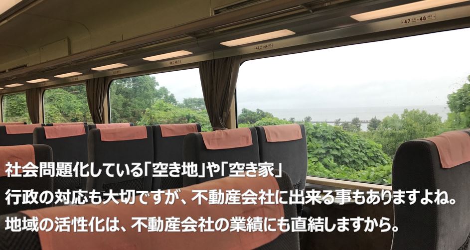 社会問題化している「空き地」や「空き家」