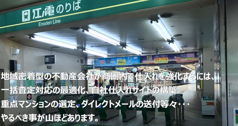 地域密着型の不動産会社が仕入れを強化する為にするべき事