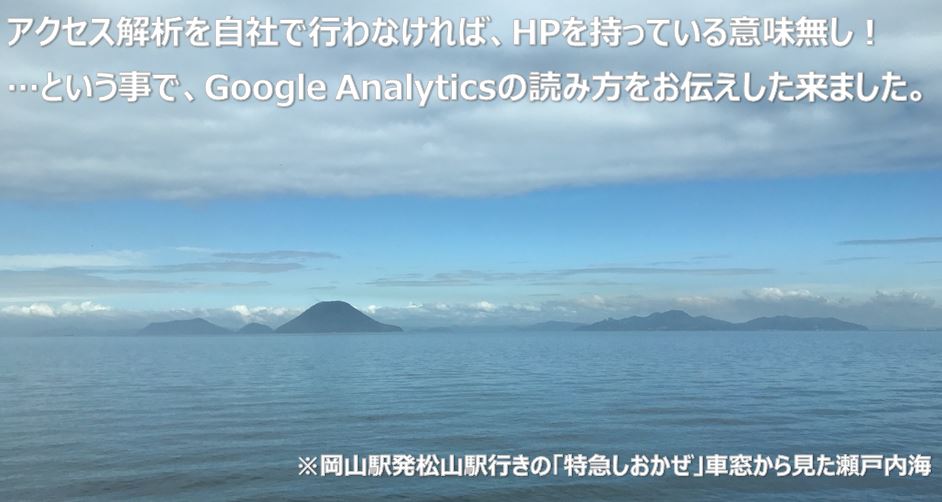 不動産会社が知っておくべきGoogle Analytics解析方法