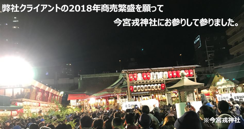 2018年今宮戎神社参拝