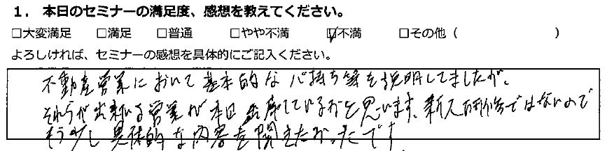 【不満】不動産営業における心の持ちよう