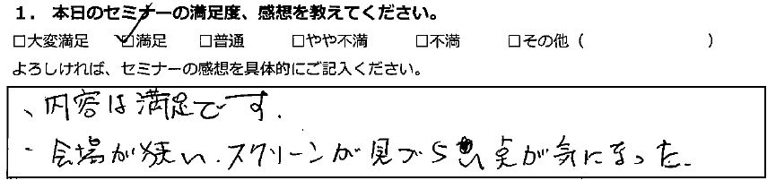 【満足】内容は満足です