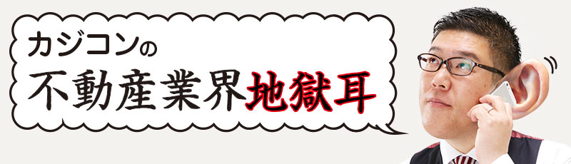 kajikonjigoku