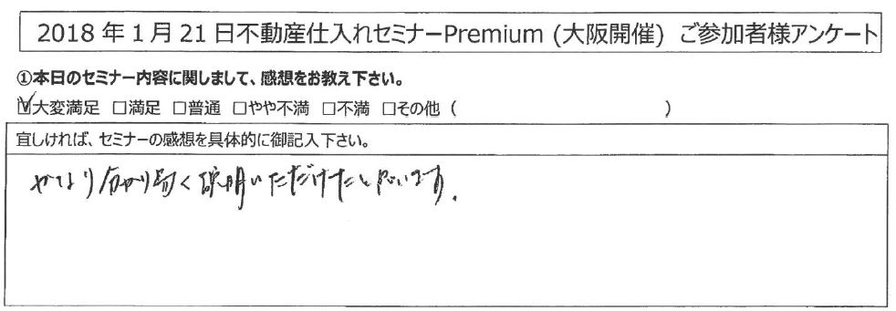 【大変満足】かなり分かり易く説明頂けたと思います。｜大阪府大阪市西区