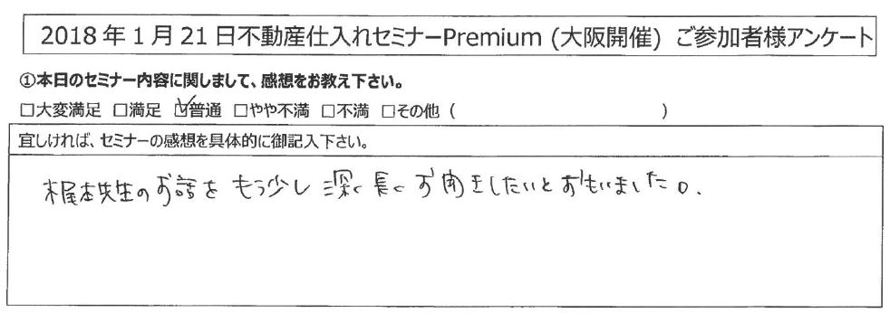 【普通】梶本先生のお話をもう少し深く長くお聞きしたいと思いました。｜兵庫県神戸市中央区