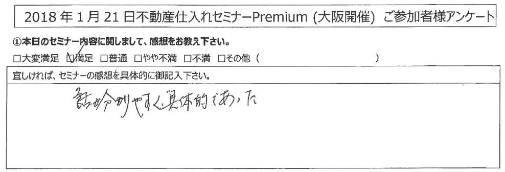 【満足】話しが分かりやすく具体的であった｜大阪府大阪市中央区