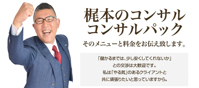 不動産業界専門｜集客教育コンサルのサービスと料金とは？