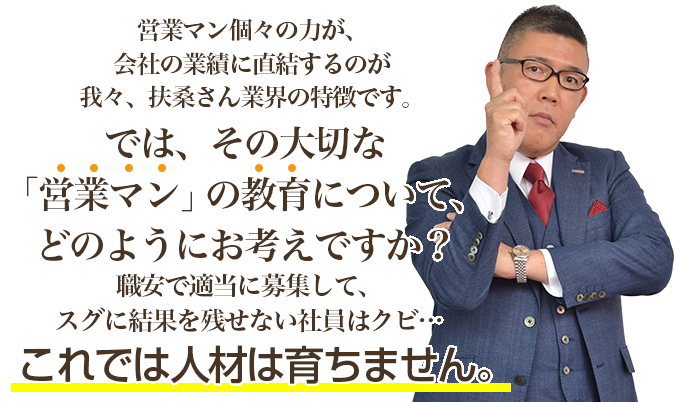 不動産業専門｜社員教育及び営業マン指導｜梶本のコンサル