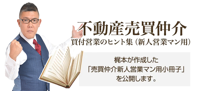 買付営業のヒント集一覧