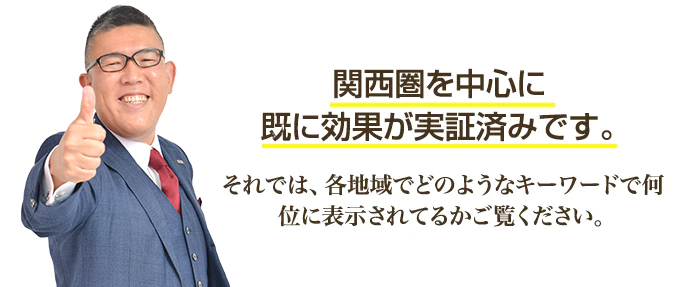 効果は実証済み！不動産会社様専用ブログによる無料ＳＥＯ