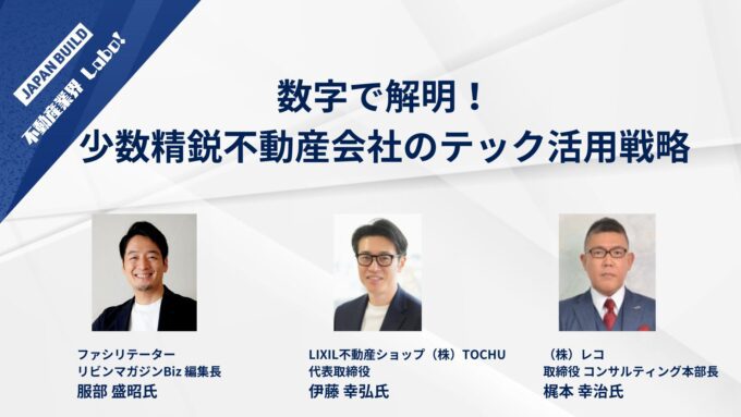 【追記】お食事券特典付き。第9回 JAPAN BUILD OSAKA -建築・土木・不動産の先端技術展に登壇【8/27（水）～29（金）＠インテックス大阪】